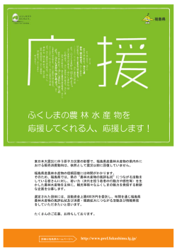 チャレンジふくしま若い力による風評対策提案事業