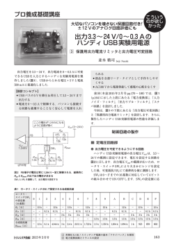 出力3.3∼24 V/0∼0.3 Aの ハンディ USB実験用電源