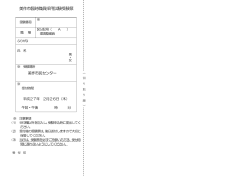 美作市臨時職員採用試験受験票（Pdf形式：171KB）