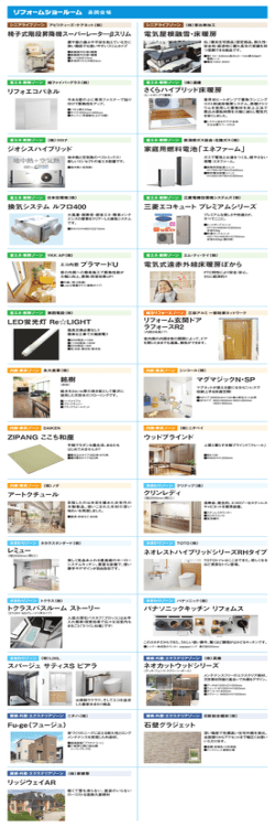 椅子式階段昇降機スーパーレータ―&beta;スリム リフォエコパネル 電気屋根