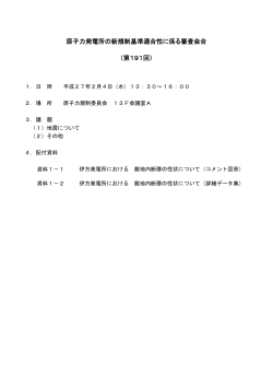 議事次第【PDF：27KB】
