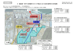 6．福島第一原子力発電所H4エリア周辺における排水路等の