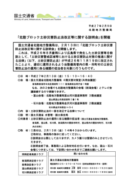 ｢北陸ブロック土砂災害防止法改正等に関する説明会｣を開催