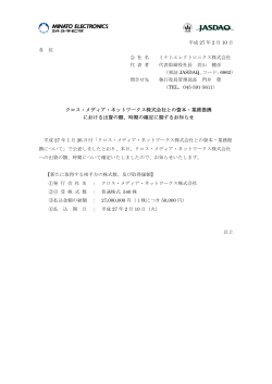 クロス・メディア・ネットワークス株式会社との資本・業務提携 における出資