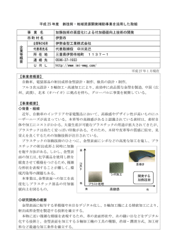 加飾技術の高度化による付加価値向上技術の開発