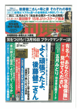 週刊現代の羽生結弦さんの記事にWOXが紹介されました。