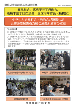 東京都総合防災部 - 東京都防災ホームページ