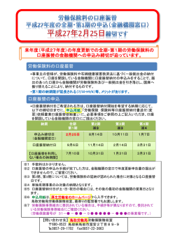 （平成27年度の全期・第1期）の申込（金融機関窓口） - 鳥取労働局