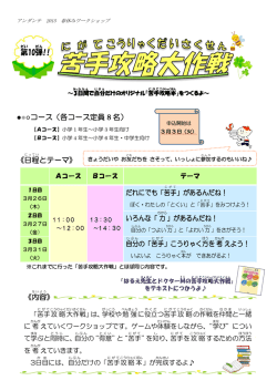 苦手攻略大作戦 - アンダンテ西荻教育研究所