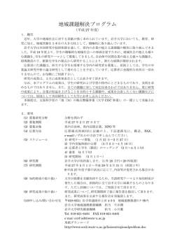 H27地域課題解決プログラム申請書 - 大学COC事業