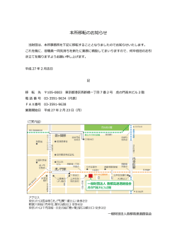 本所移転のお知らせ - 一般財団法人 首都高速道路協会