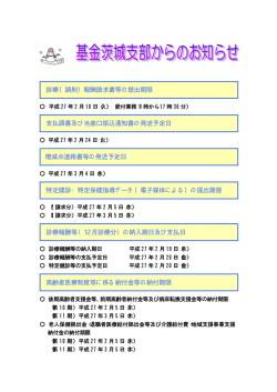 診療（調剤）報酬請求書等の提出期限 支払調書及び当座口振込通知書