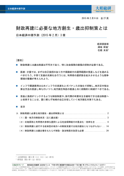 財政再建に必要な地方創生・歳出抑制策とは