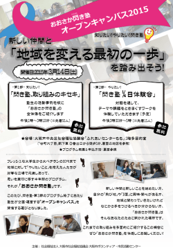 チラシ（PDF） - 大阪市ボランティア・市民活動センター