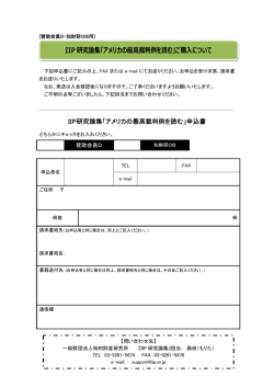 IIP 研究論集「アメリカの最裁判例を読む」ご購について