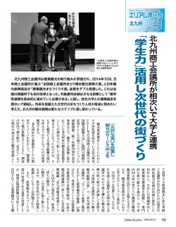 北九州商工会議所が相次いで大学と連携