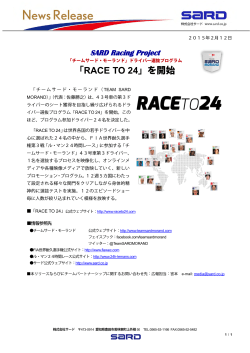 ドライバー選抜プログラム「RACE TO 24」を開始