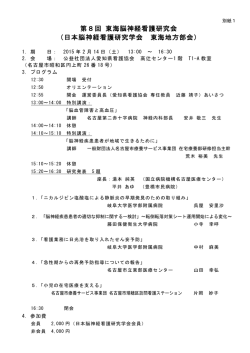 第8回 東海脳神経看護研究会 （日本脳神経看護研究学会 東海地方部会）