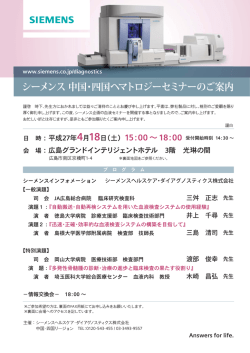 案内状はこちら 302kB - シーメンス ヘルスケア