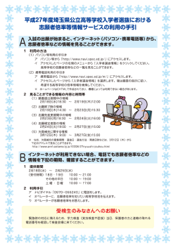 平成27年度埼玉県公立高等学校入学者選抜における 志願者倍率等