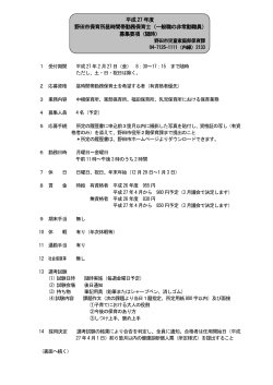 募集要項 - 野田市