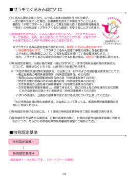 プラチナくるみん認定とは 特例認定基準