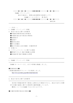 pdf - 農林水産消費安全技術センター