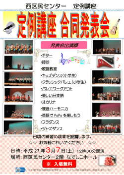 西区民センター 定例講座