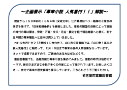 ～企画展示「幕末小説 人気番付！！」解説～