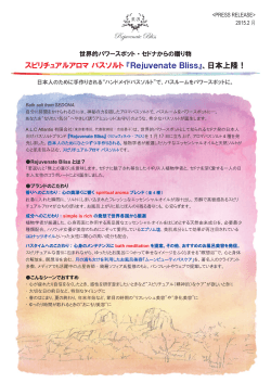 プレスリリースを発送しました - Rejuvenate Bliss