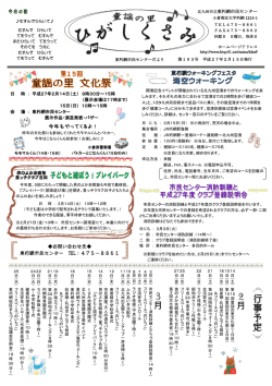 東朽網市民センターだより
