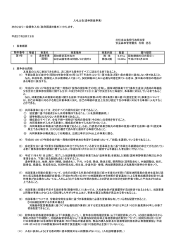 分任支出負担行為担当官 安芸森林管理署長 石橋 岳志 1 等級