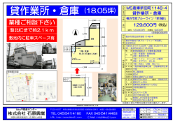貸作業所・倉庫 (18.05坪)