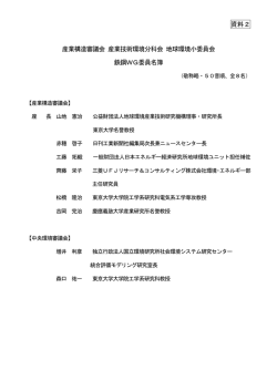 資料2 産業構造審議会 産業技術環境分科会 地球環境小委員会 鉄鋼