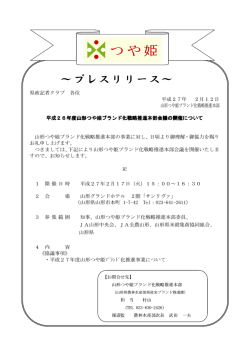 ～プレスリリース～ - 山形県ホームページ