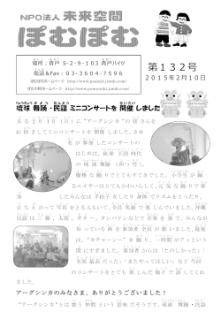E - NPO法人 未来空間ぽむぽむ
