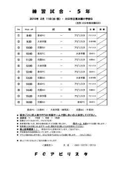 （水） U－11 練習試合