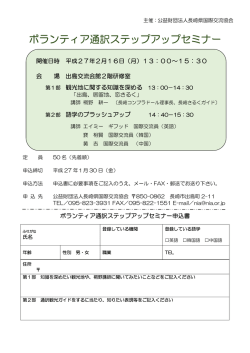 開催案内（ボラ通訳）［PDFファイル／12KB］