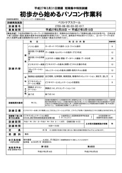 初歩から始めるパソコン作業科 - 短期集中特別訓練支援センター