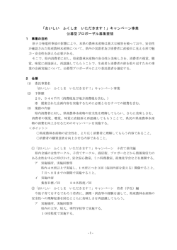 募集要領 [PDFファイル／287KB]