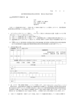 誓約及び助成申請書 - 広島県農業再生協議会