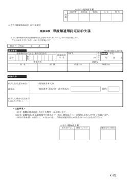 健康保険 限度額適用認定証紛失届