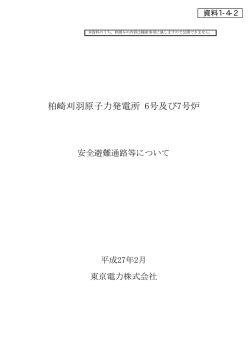 柏崎刈羽原子力発電所 6号及び7号炉