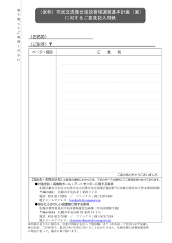 意見記入用紙（PDF：232KB）