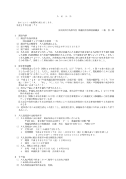 国会審議テレビ中継放送業務一式