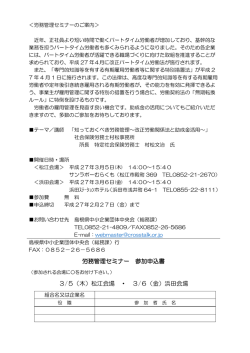 労務管理セミナーのご案内 - 島根県中小企業団体中央会