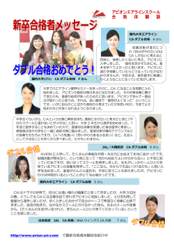 http://www.avion-air.com/ で最新合格者体験談を紹介中