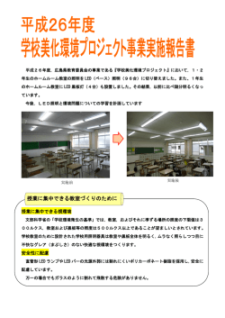 学校美化環境プロジェクト