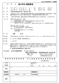 森の学校 募集要項