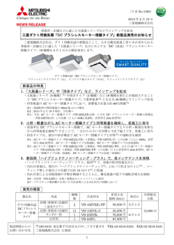 三菱ダクト用換気扇「DC ブラシレスモーター搭載タイプ」新製品発売の